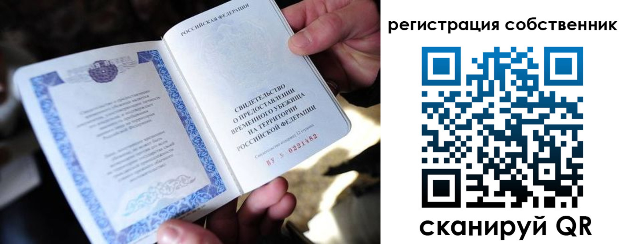 прописка регистрация в Иваново