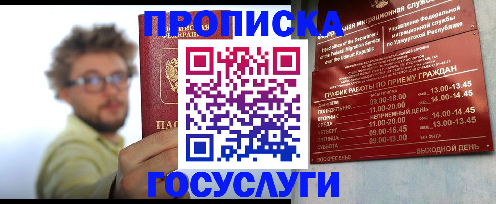 прописка в квартире в Иваново