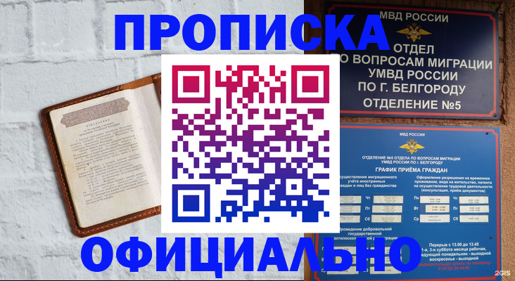 временная регистрация для школы в Иваново