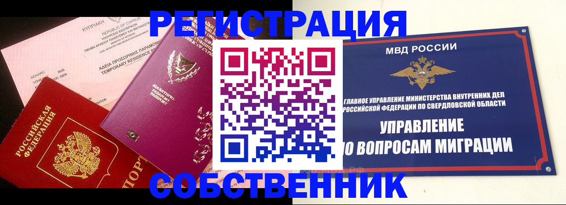 временная регистрация купить в Иваново